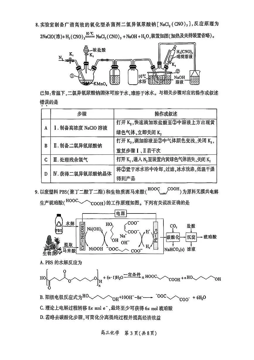 2025届厦门二检化学试题第3页