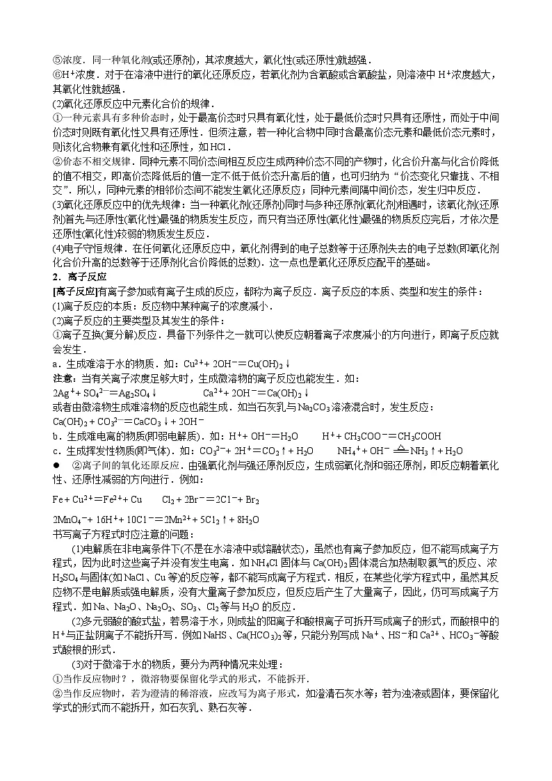 高考三轮复习高中化学知识点规律大全(99页Word)第3页