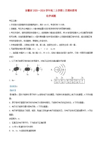 安徽省2023_2024学年高二化学上学期1月期末试题含解析