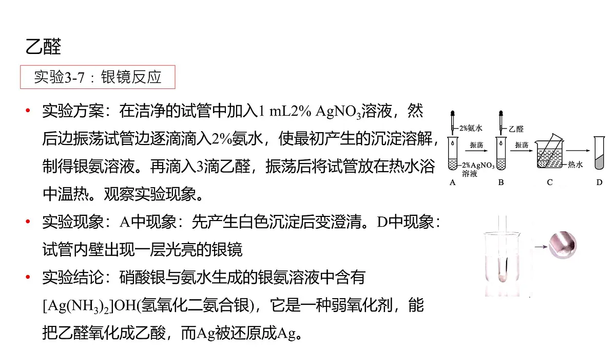 2025春高二化学人教版选择性必修3教学课件 3.3 醛 酮第8页