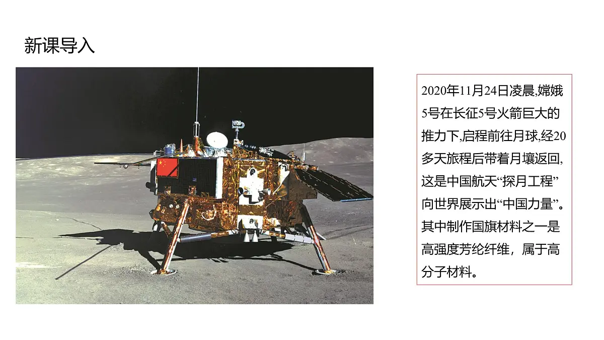 2025春高二化学人教版选择性必修3教学课件 5.2.1 通用高分子材料第2页