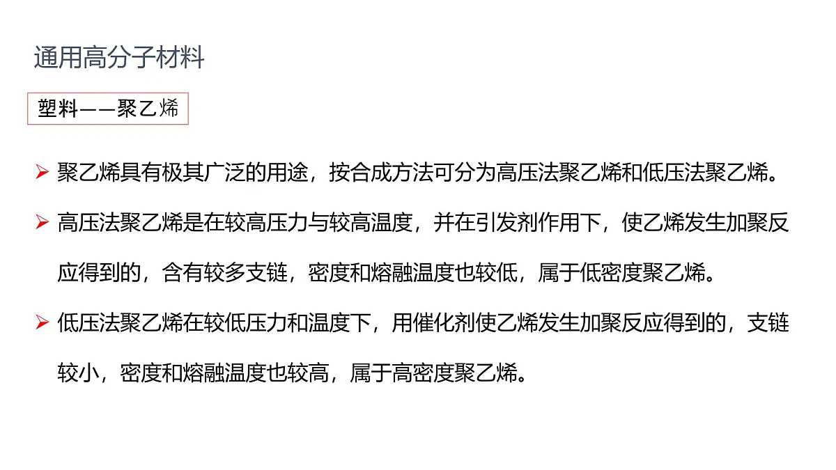 2025春高二化学人教版选择性必修3教学课件 5.2.1 通用高分子材料第7页