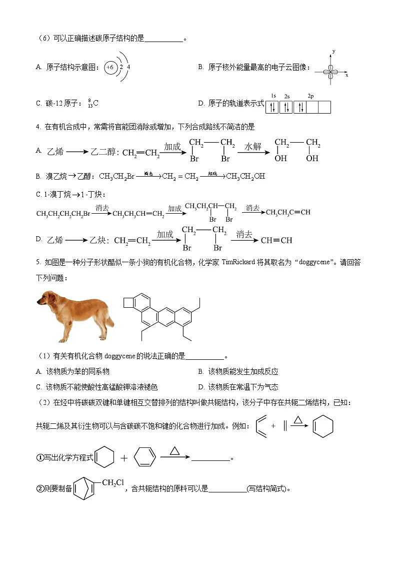 上海市南洋中学2024-2025学年高二上学期化学 期末考试试卷(原卷版+解析版)第2页