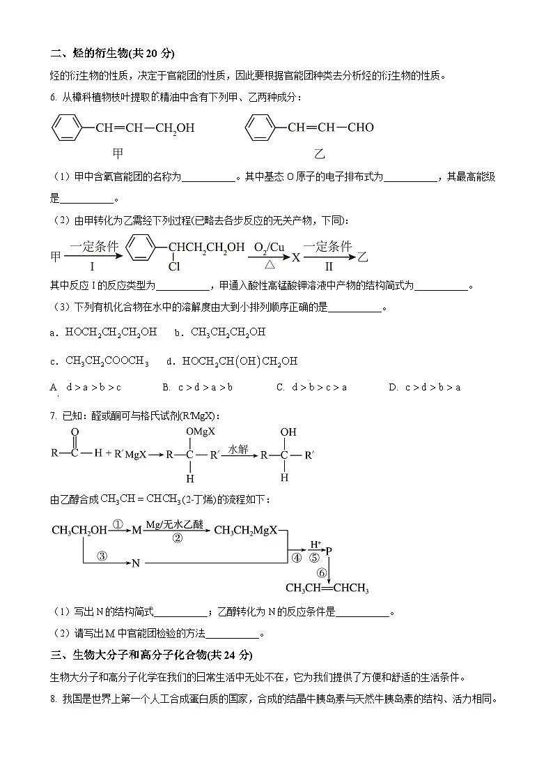 上海市南洋中学2024-2025学年高二上学期化学 期末考试试卷(原卷版+解析版)第3页
