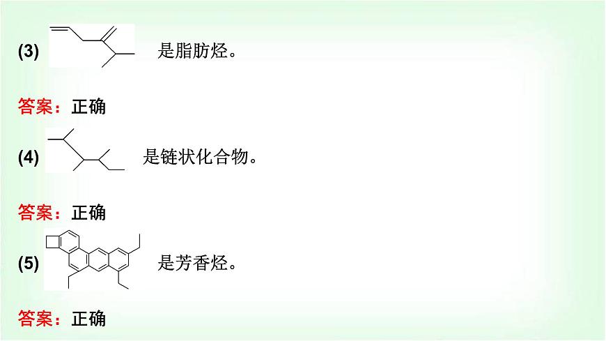 人教版高中化學選擇性必修3第一章有機化合物的結(jié)構(gòu)特點與研究方法第一節(jié)第1課時有機化合物的分類方法課件第7頁