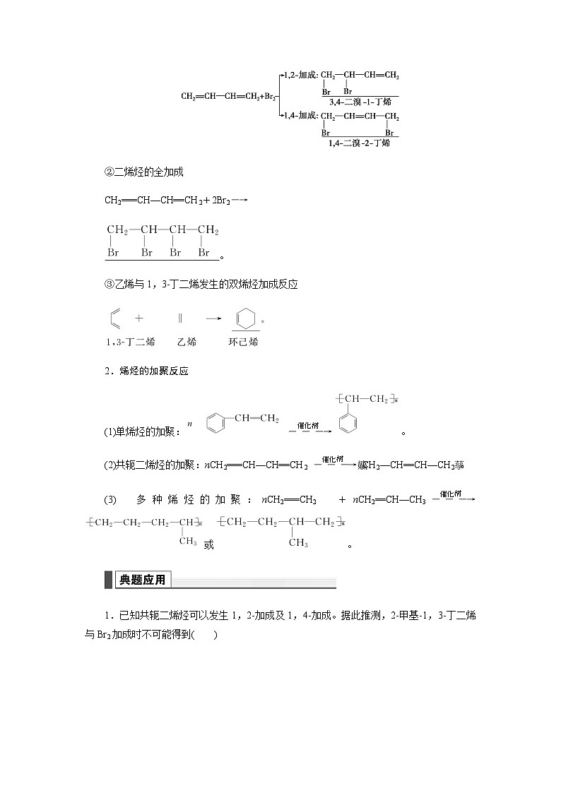 人教版高中化學(xué)選擇性必修3第二章烴第二節(jié)第2課時(shí)烯烴的加成、加聚及氧化規(guī)律學(xué)案第2頁