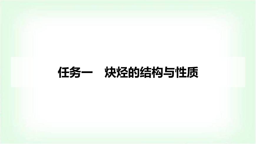 人教版高中化學(xué)選擇性必修3第二章烴第3課時炔烴課件第3頁