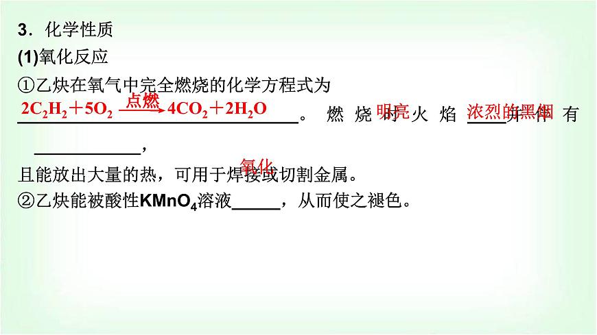 人教版高中化學(xué)選擇性必修3第二章烴第3課時炔烴課件第5頁