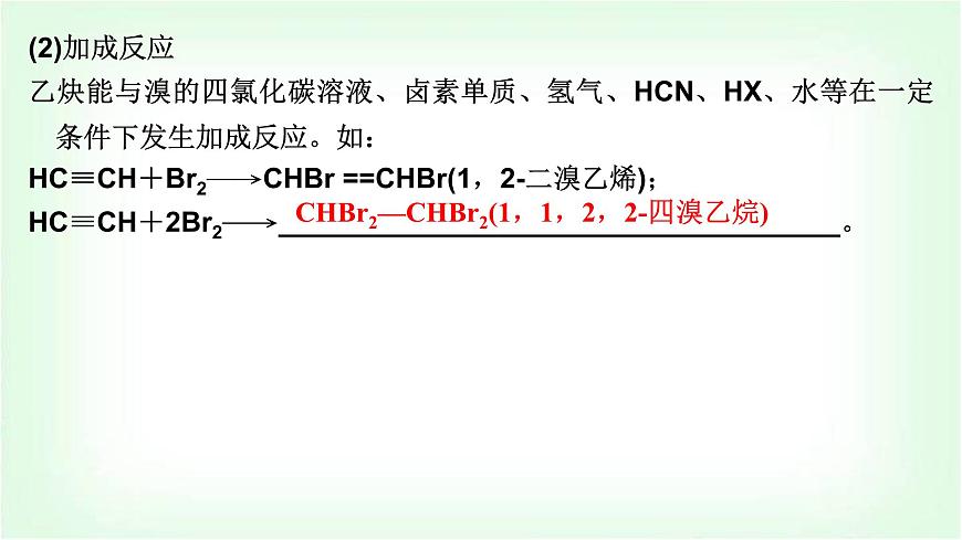 人教版高中化學(xué)選擇性必修3第二章烴第3課時炔烴課件第6頁