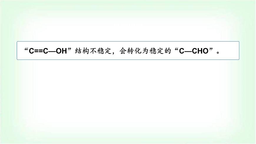 人教版高中化學(xué)選擇性必修3第二章烴第3課時炔烴課件第8頁