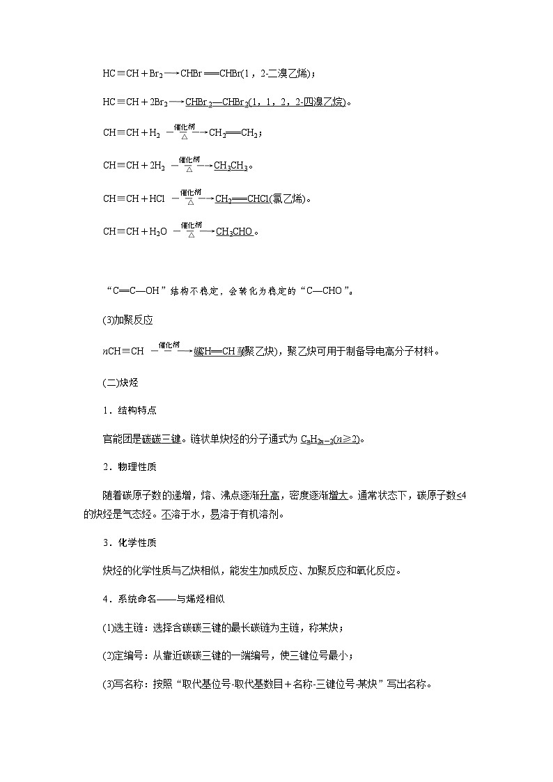 人教版高中化學(xué)選擇性必修3第二章烴第二節(jié)第3課時炔烴學(xué)案第2頁