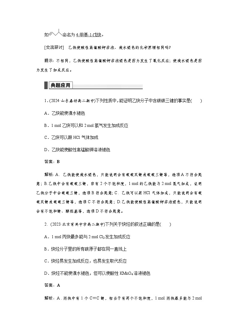 人教版高中化學(xué)選擇性必修3第二章烴第二節(jié)第3課時炔烴學(xué)案第3頁