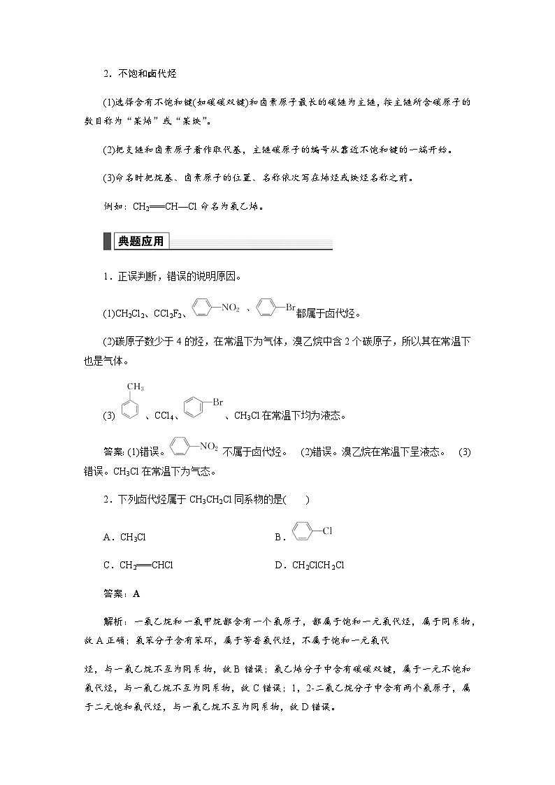 人教版高中化學(xué)選擇性必修3第三章烴的衍生物第一節(jié)鹵代烴學(xué)案第3頁