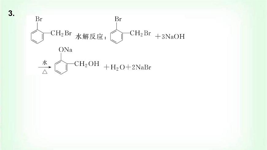 人教版高中化學(xué)選擇性必修3第三章烴的衍生物專題突破(三)鹵代烴、醇、酚的方程式書寫及相關(guān)實(shí)驗(yàn)課件第5頁