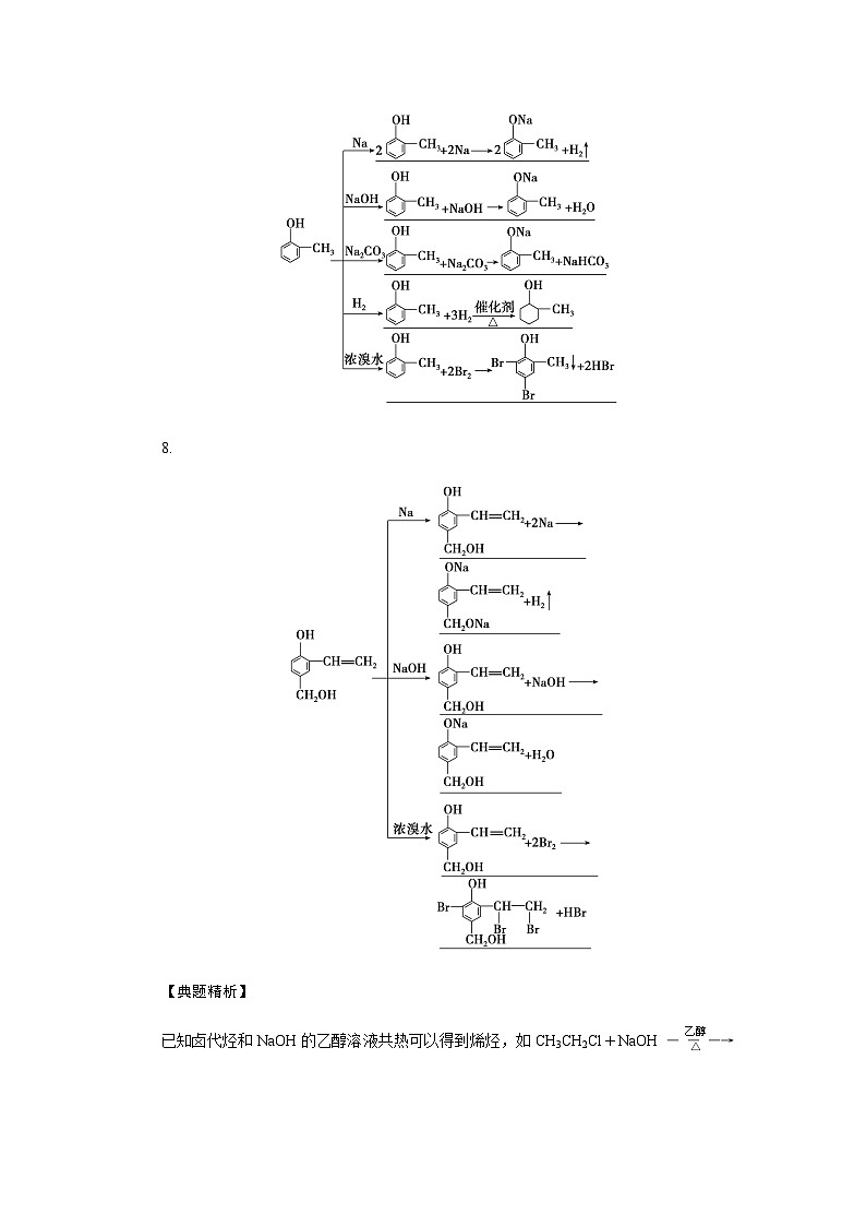 人教版高中化學(xué)選擇性必修3第三章烴的衍生物專題突破(三)鹵代烴、醇、酚的方程式書寫及相關(guān)實(shí)驗(yàn)學(xué)案第3頁