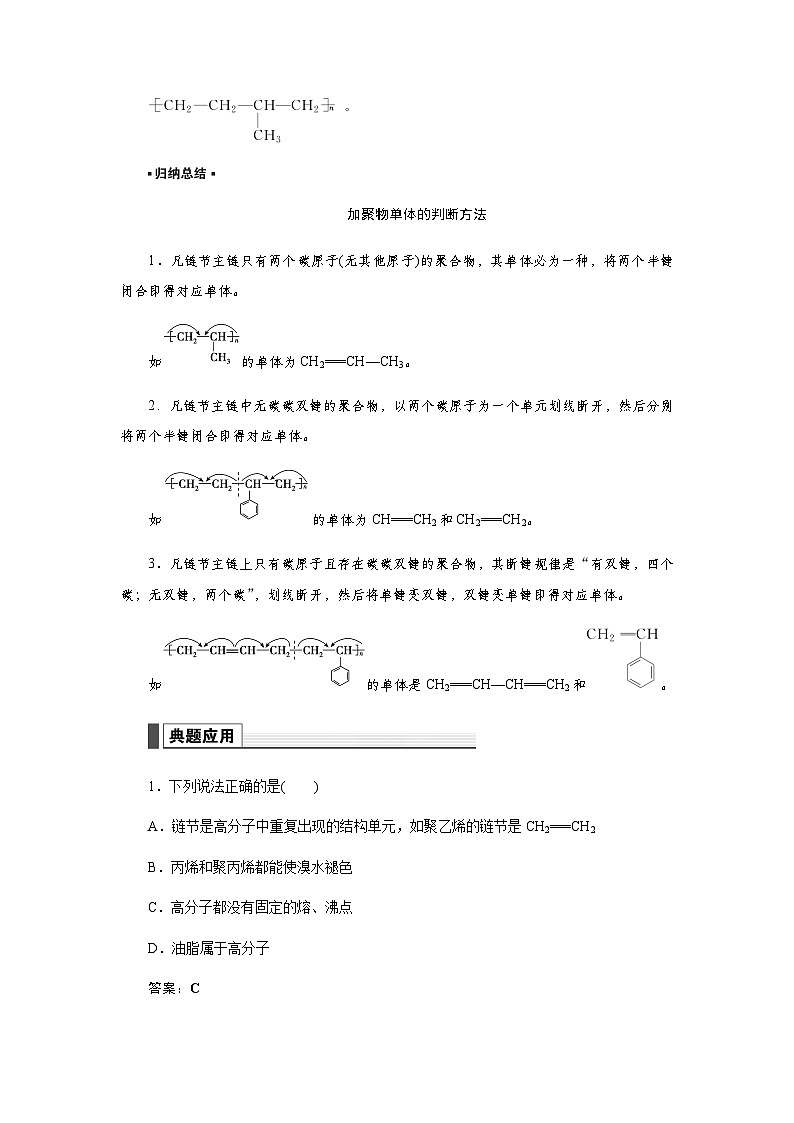 人教版高中化學選擇性必修3第五章合成高分子第一節(jié)合成高分子的基本方法學案第3頁