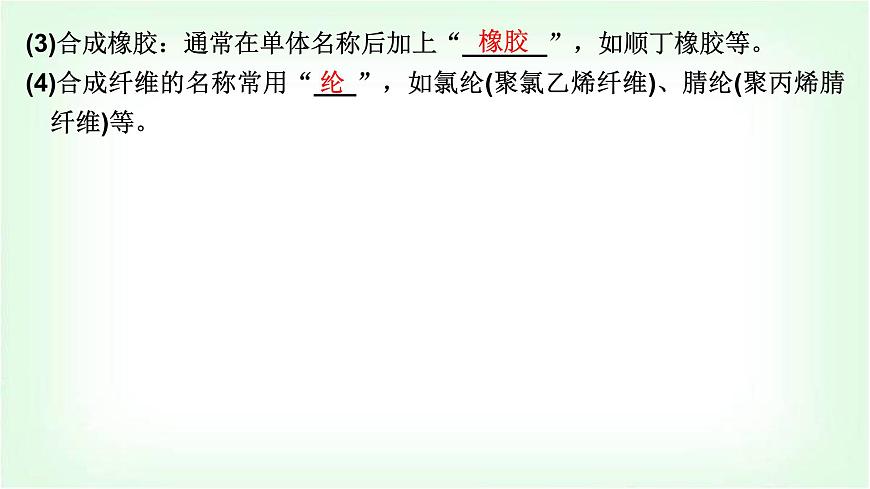人教版高中化學(xué)選擇性必修3第五章合成高分子第二節(jié)第1課時(shí)通用高分子材料課件第6頁(yè)