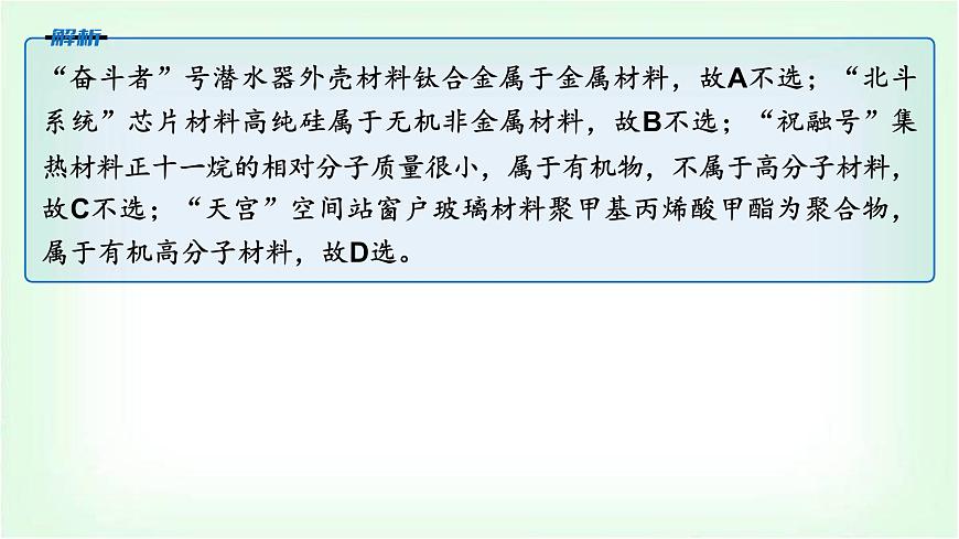 人教版高中化學(xué)選擇性必修3第五章合成高分子第二節(jié)第1課時(shí)通用高分子材料課件第8頁(yè)