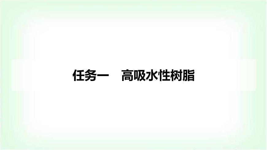 人教版高中化學(xué)選擇性必修3第五章合成高分子第二節(jié)第2課時(shí)功能高分子材料課件第3頁