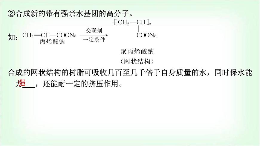 人教版高中化學(xué)選擇性必修3第五章合成高分子第二節(jié)第2課時(shí)功能高分子材料課件第6頁