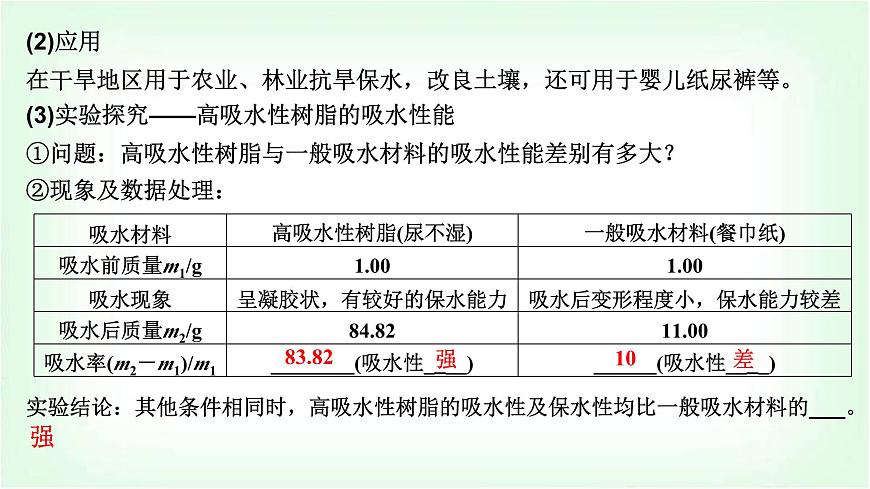 人教版高中化學(xué)選擇性必修3第五章合成高分子第二節(jié)第2課時(shí)功能高分子材料課件第7頁