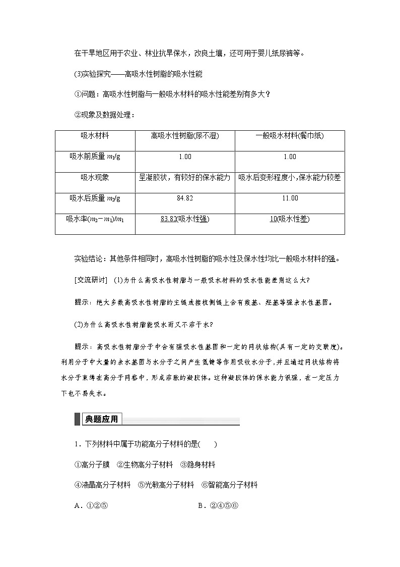 人教版高中化學(xué)選擇性必修3第五章合成高分子第二節(jié)第2課時(shí)功能高分子材料學(xué)案第2頁