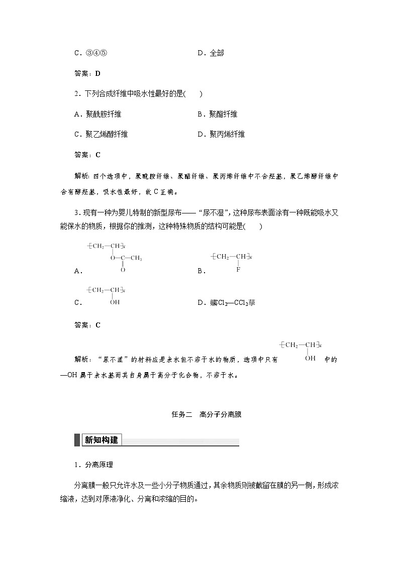 人教版高中化學(xué)選擇性必修3第五章合成高分子第二節(jié)第2課時(shí)功能高分子材料學(xué)案第3頁