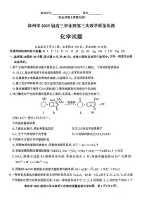 2025漳州高三下学期3月市质检【漳州三检】化学试题及答案