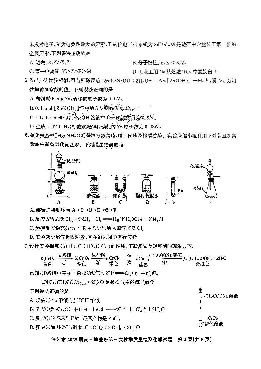 2025漳州高三下学期3月市质检【漳州三检】化学试题及答案第2页