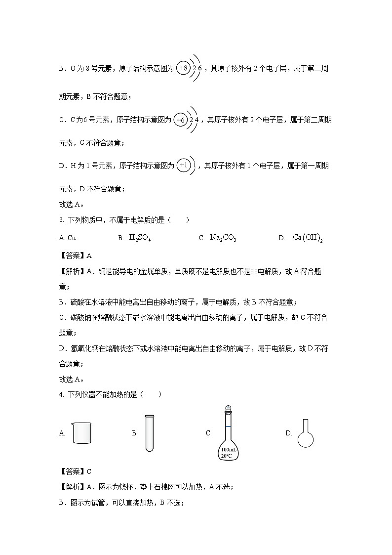 北京市西城区2024-2025学年高一上学期期末考试化学试卷(解析版)第2页