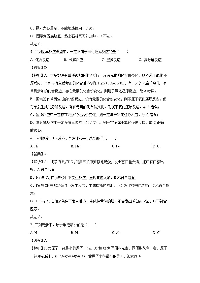 北京市西城区2024-2025学年高一上学期期末考试化学试卷(解析版)第3页