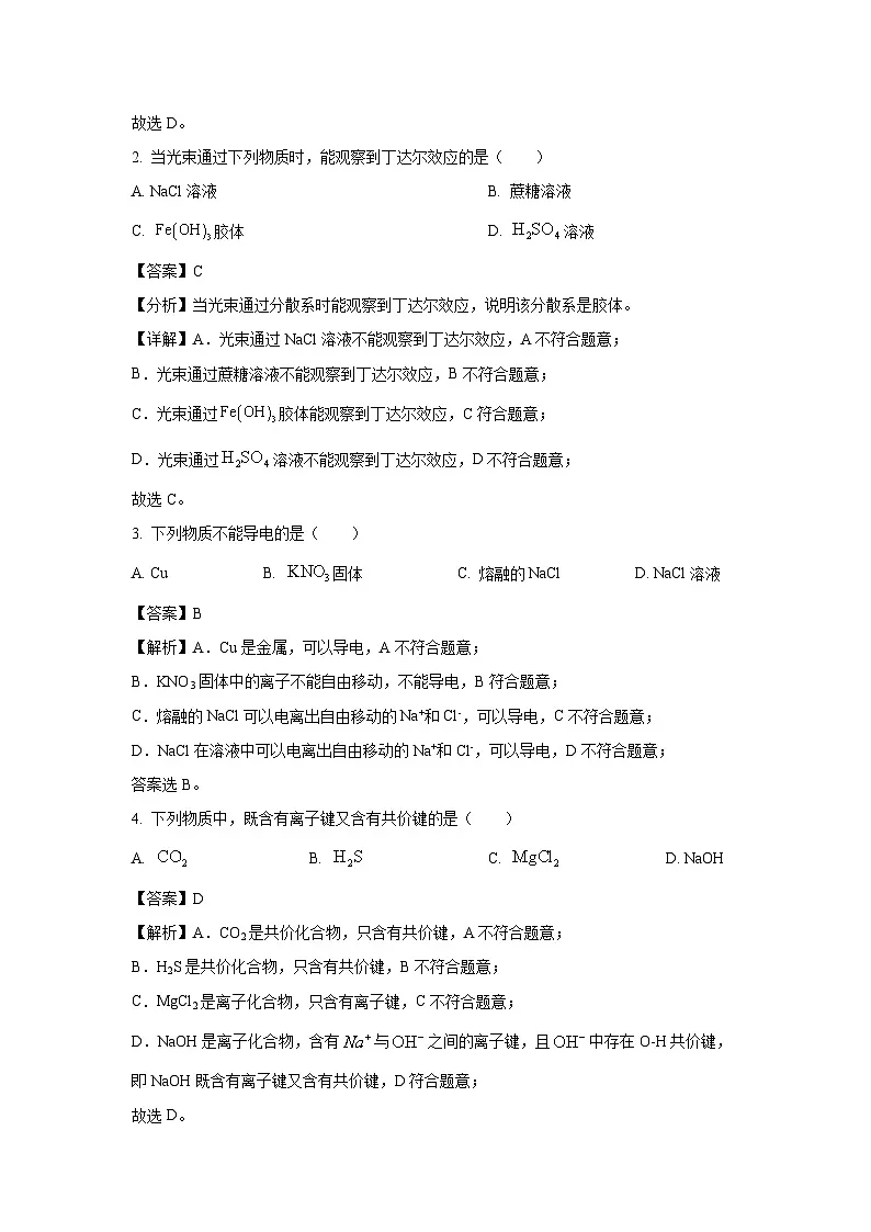 北京市大兴区2024-2025学年高一上学期期末考试化学试卷(解析版)第2页