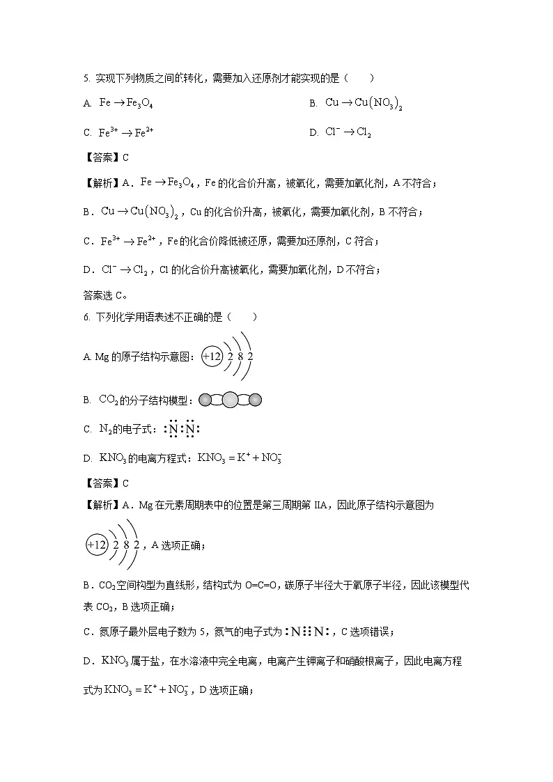 北京市大兴区2024-2025学年高一上学期期末考试化学试卷(解析版)第3页