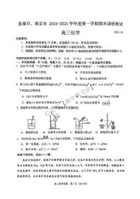 盐城市、南京市2024-2025学年高三第一学期期末调研测试化学卷