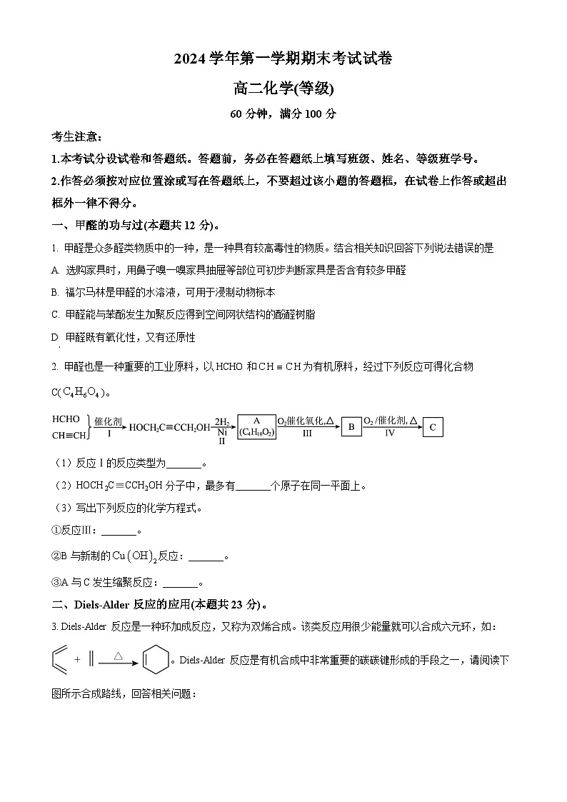 上海市大同中学2024-2025学年高二上学期期末考试化学试题(含答案)第1页