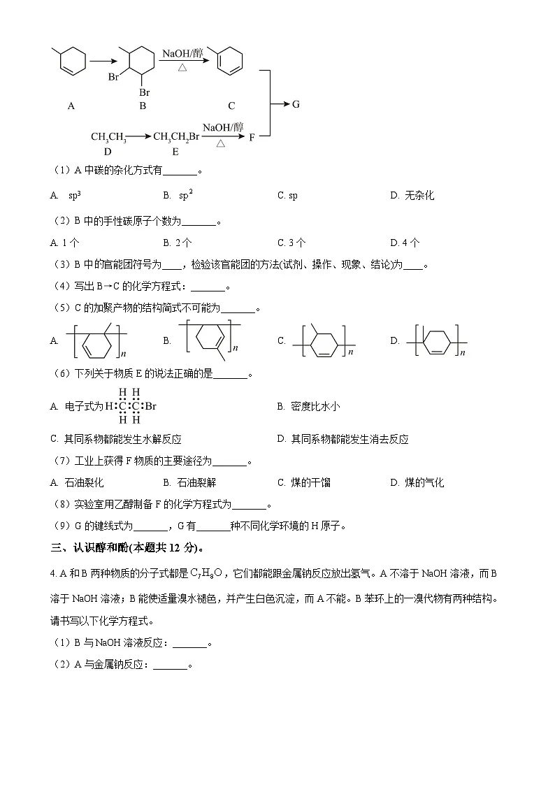 上海市大同中学2024-2025学年高二上学期期末考试化学试题(含答案)第2页