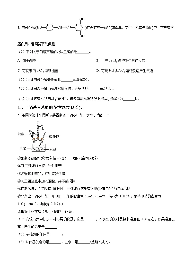 上海市大同中学2024-2025学年高二上学期期末考试化学试题(含答案)第3页