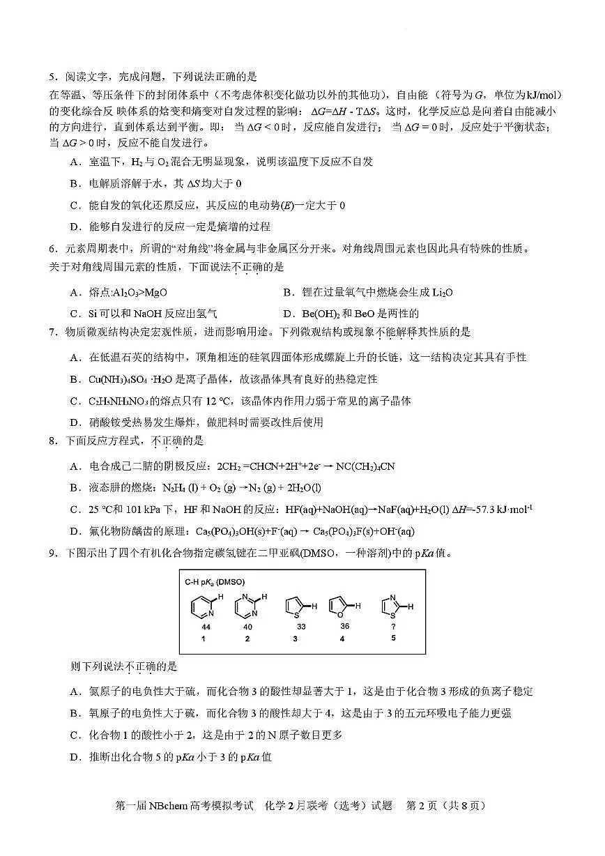 (2月联考)第一届NBchem高考模拟考试第2页