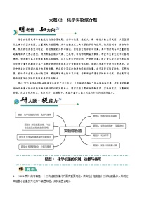沖刺2025年高考大題突破得高分系列化學(xué)（逐空突破）02試卷（Word版附解析）