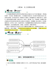 沖刺2025年高考大題突破得高分系列化學(xué)（逐空突破）01試卷（Word版附解析）