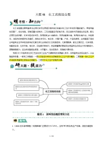 冲刺2025年高考大题突破得高分系列化学（逐空突破）01试卷（Word版附解析）