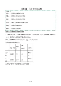 冲刺2025年高考大题突破得高分系列化学（分类过关）02试卷（Word版附解析）