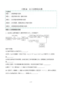 冲刺2025年高考大题突破得高分系列化学（分类过关）01试卷（Word版附解析）