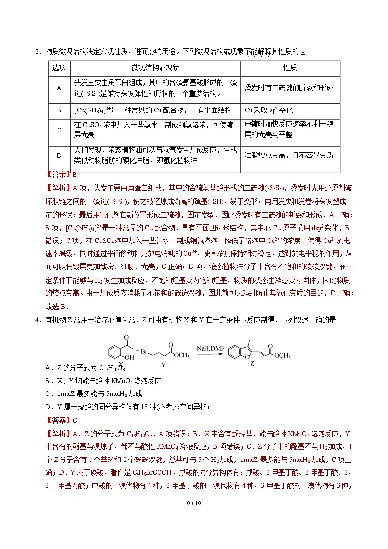 信息必刷卷05(新高考通用)(解析版)第3页