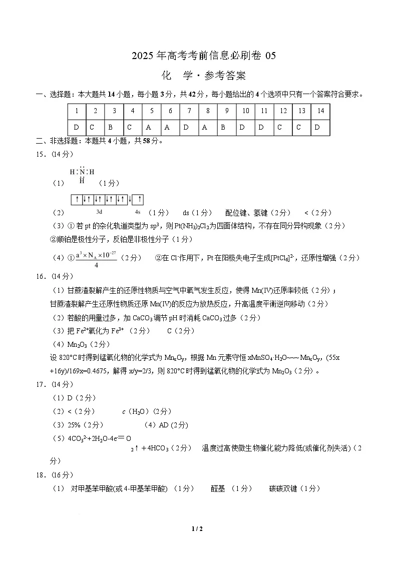 信息必刷卷05(新高考通用)(参考答案)第1页
