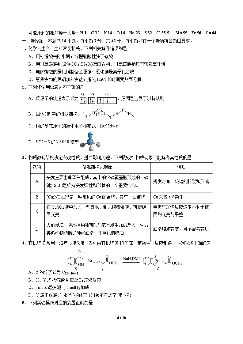 信息必刷卷05(新高考通用)(原卷版)第2页