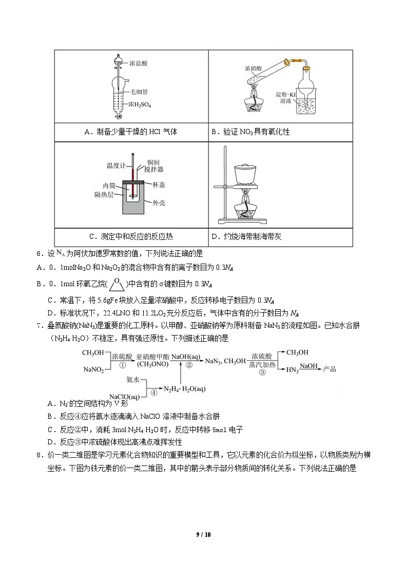信息必刷卷05(新高考通用)(原卷版)第3页