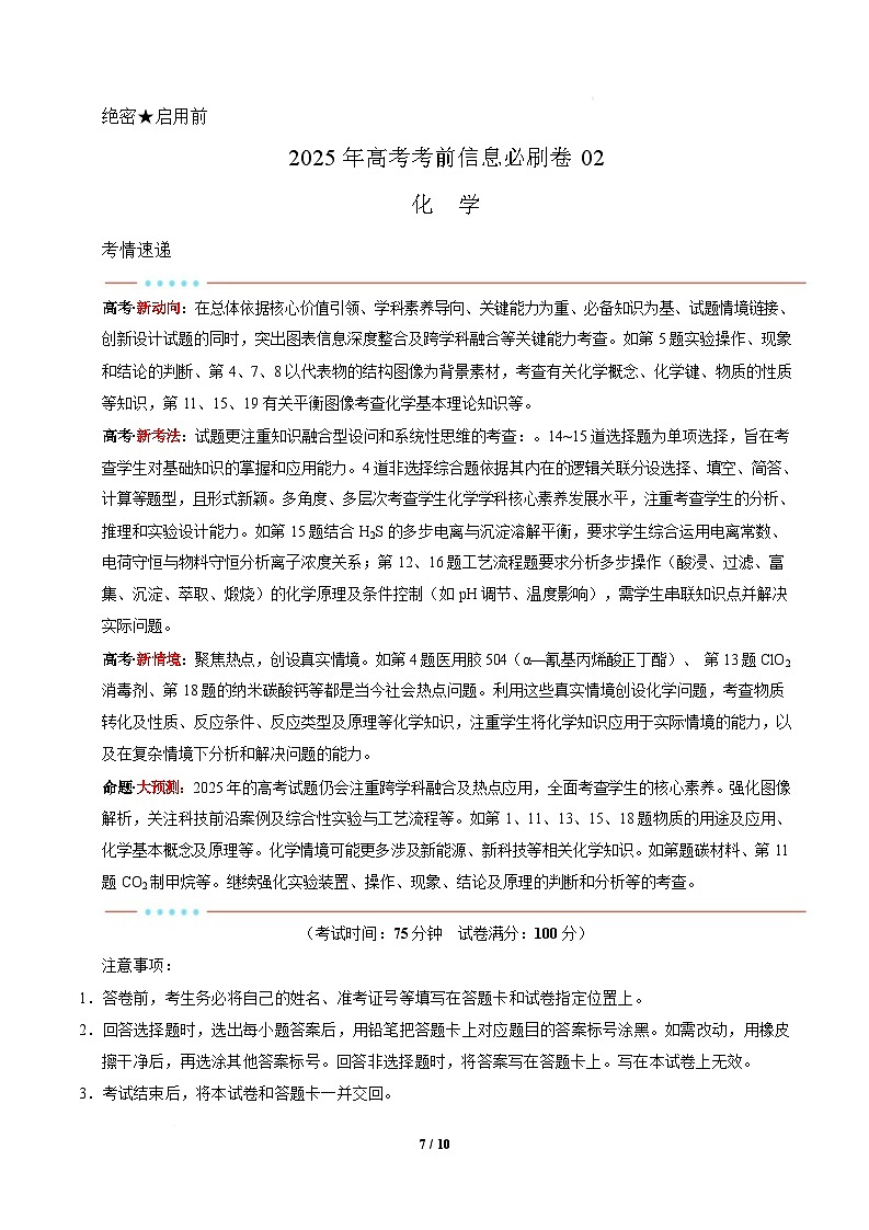 信息必刷卷02(新高考通用)(原卷版)第1页