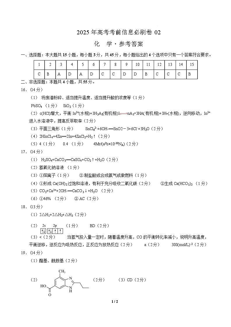 信息必刷卷02(新高考通用)(参考答案)第1页