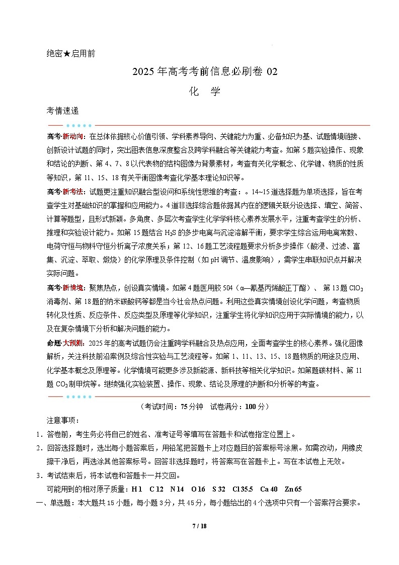 信息必刷卷02(新高考通用)(解析版)第1页